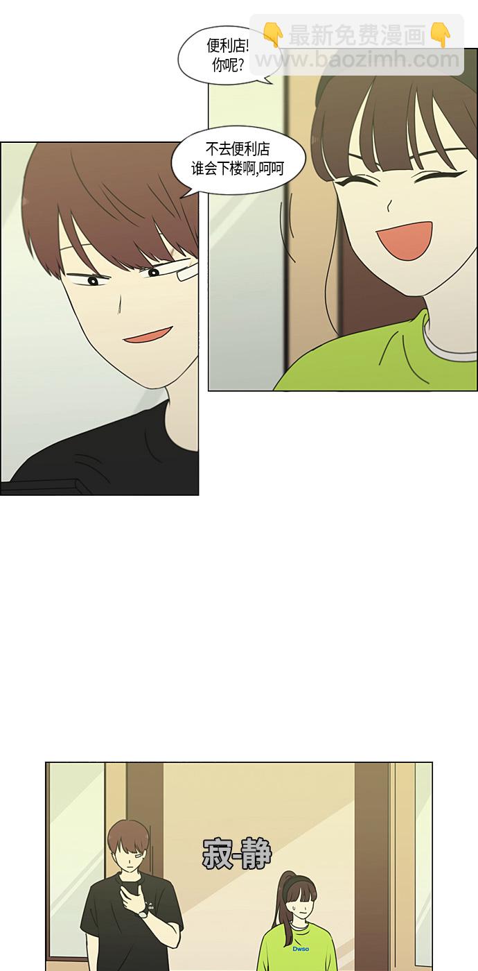 🍔恋爱革命 [第276话] 修学旅行（8） 第34页