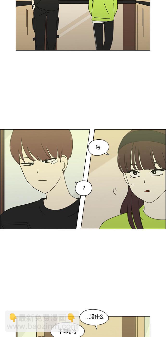 🍔恋爱革命 [第276话] 修学旅行（8） 第35页