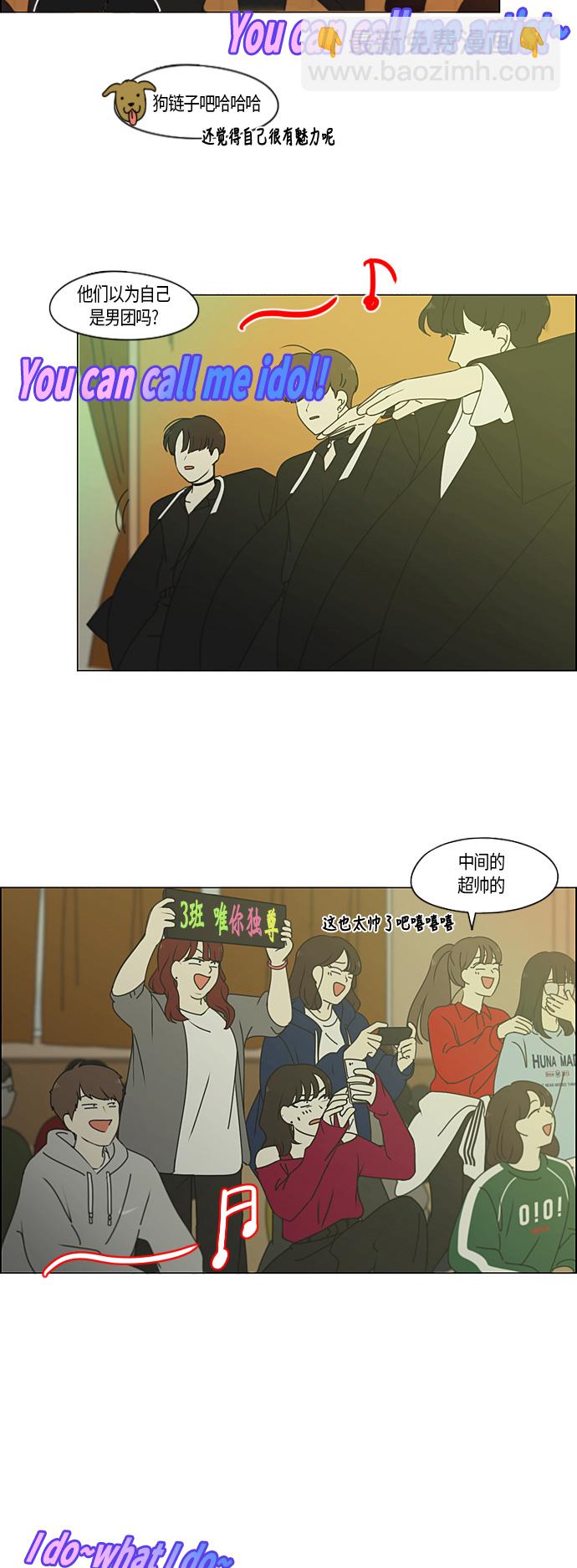 🍔恋爱革命 [第276话] 修学旅行（8） 第4页