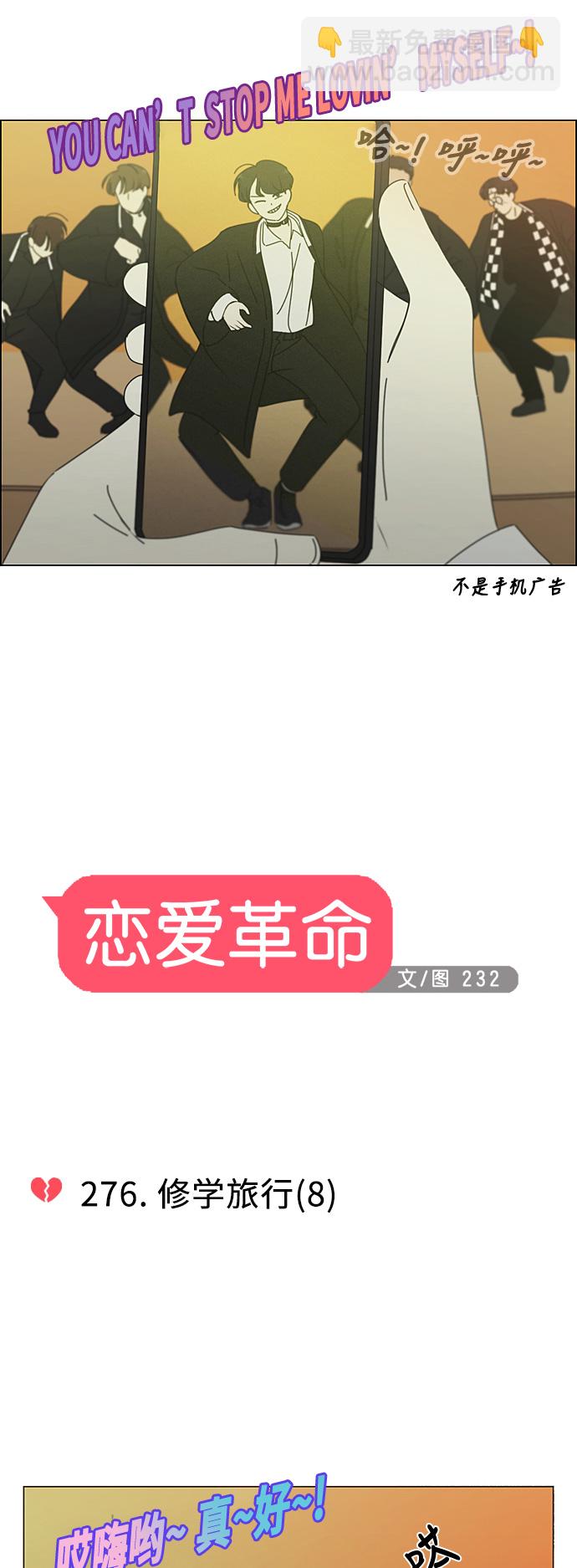 🍔恋爱革命 [第276话] 修学旅行（8） 第7页