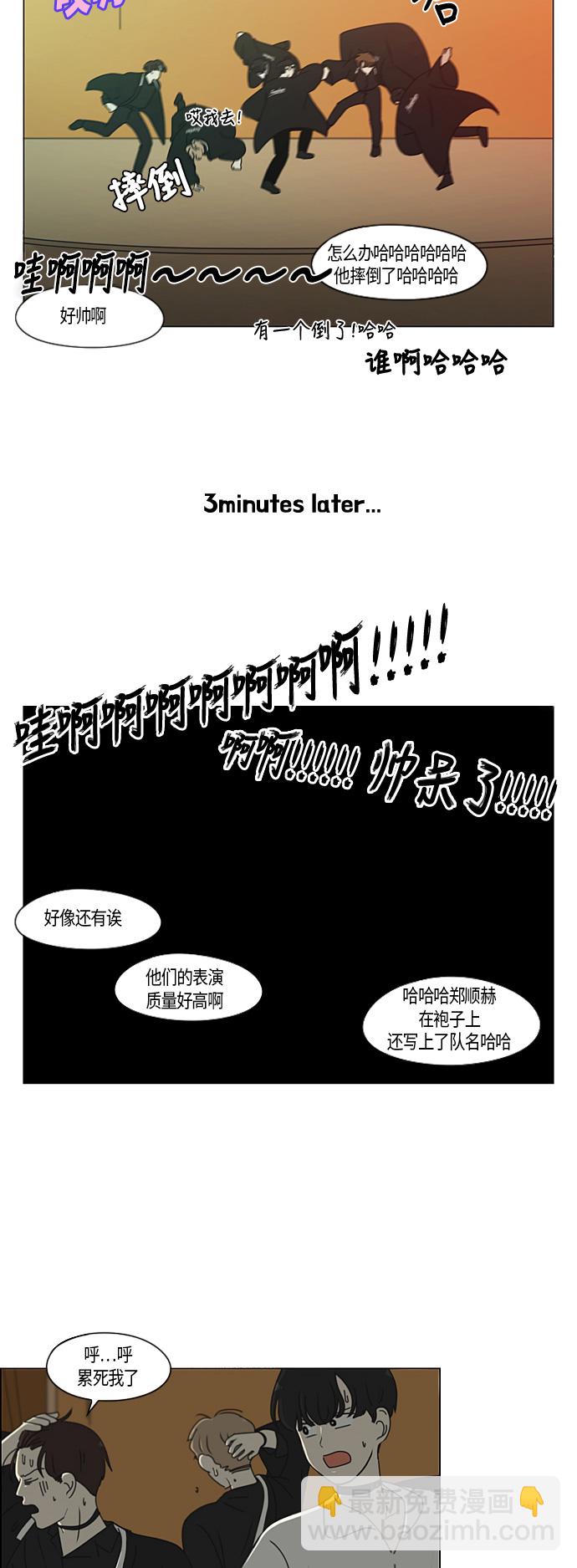 🍔恋爱革命 [第276话] 修学旅行（8） 第8页