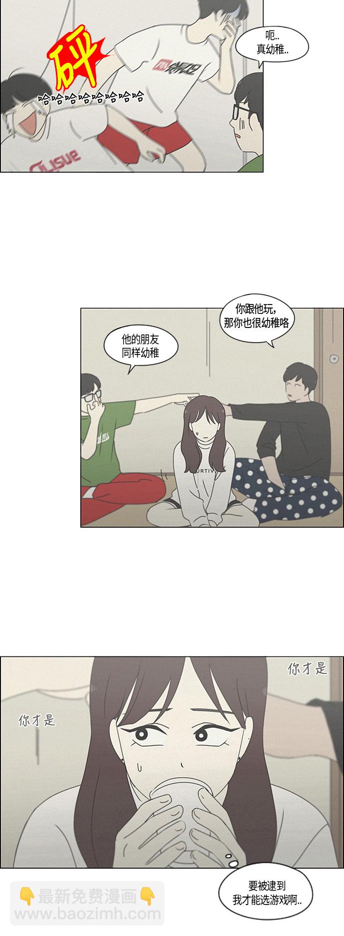 🍔恋爱革命 [第278话] 我对你 第10页