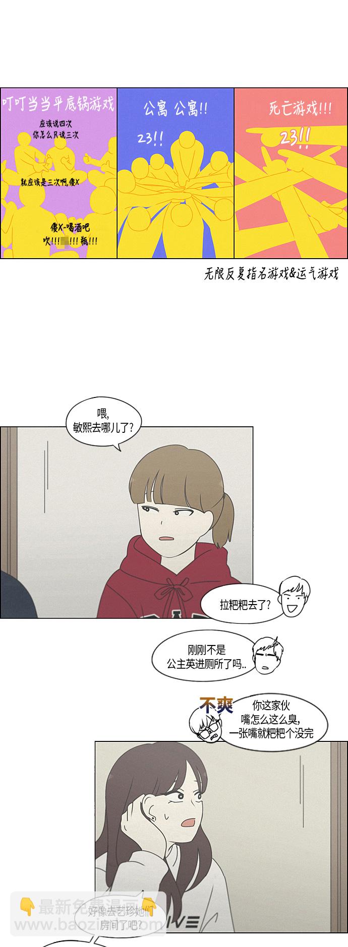 🍔恋爱革命 [第278话] 我对你 第11页
