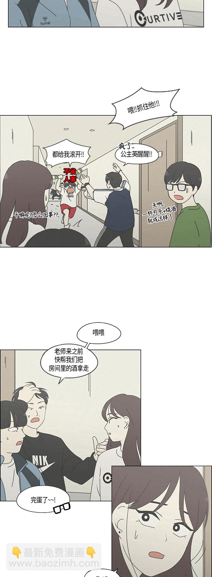 🍔恋爱革命 [第278话] 我对你 第13页