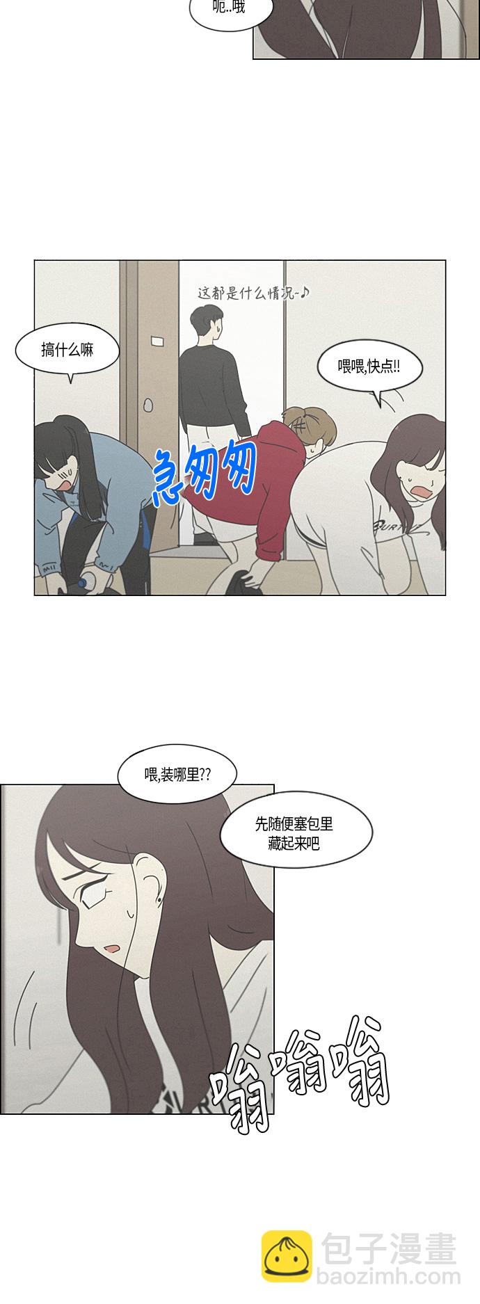 🍔恋爱革命 [第278话] 我对你 第14页