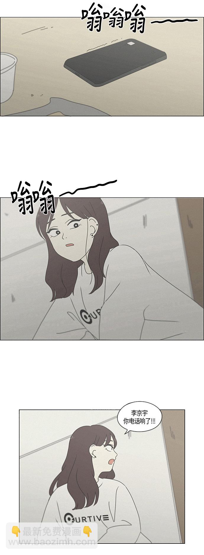 🍔恋爱革命 [第278话] 我对你 第15页