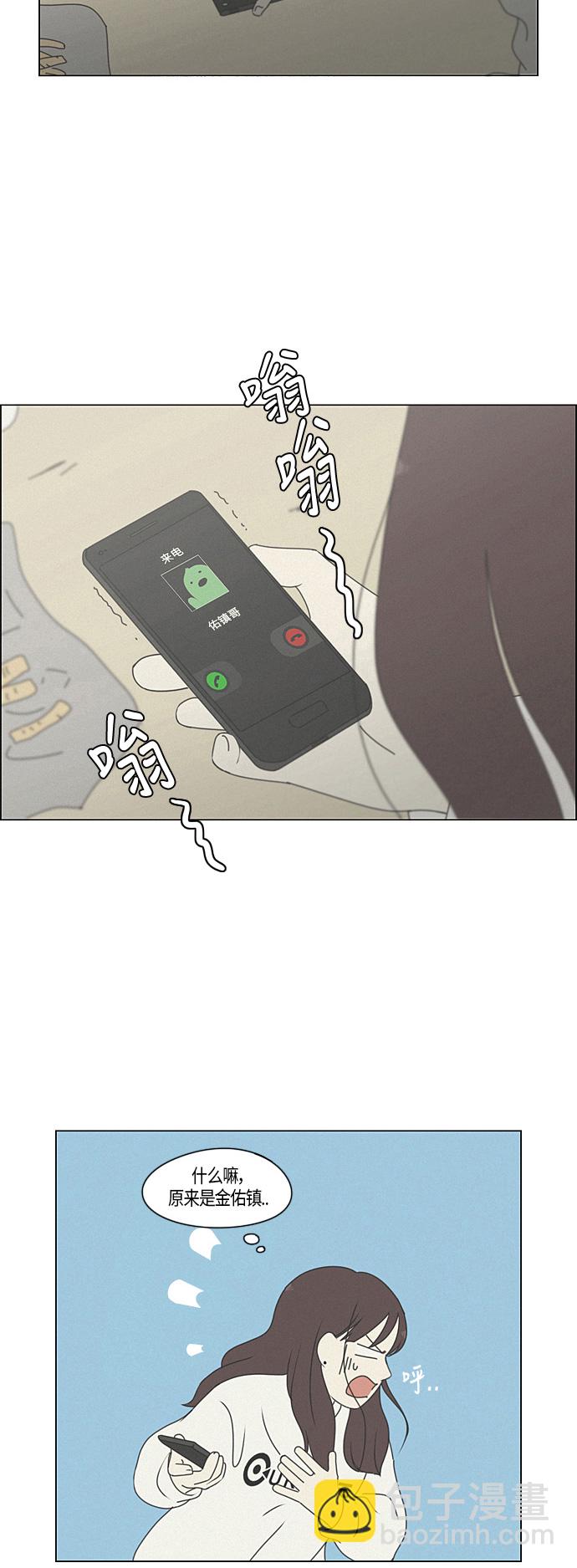 🍔恋爱革命 [第278话] 我对你 第17页
