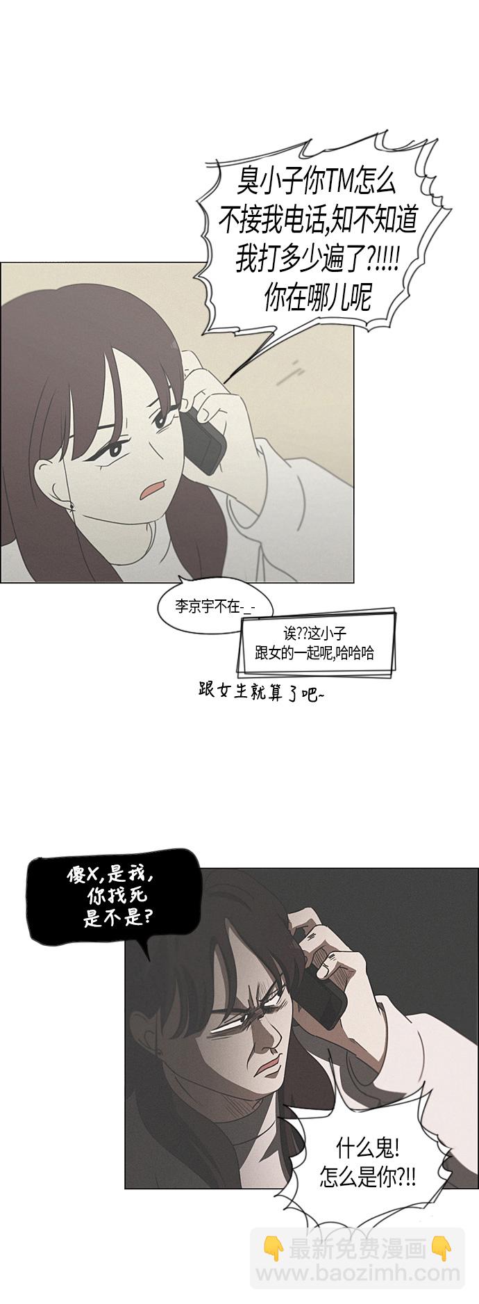 🍔恋爱革命 [第278话] 我对你 第18页