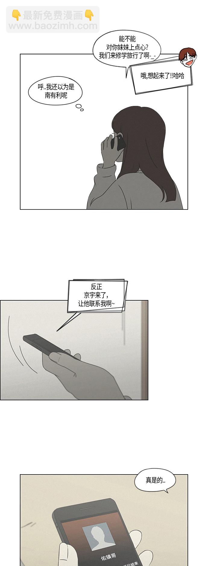 🍔恋爱革命 [第278话] 我对你 第19页