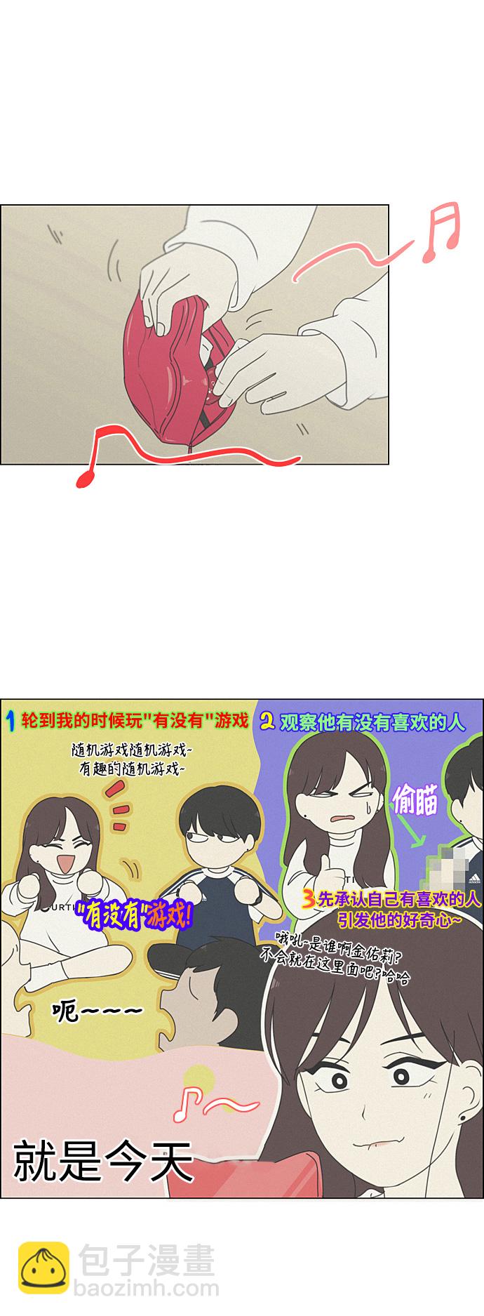 🍔恋爱革命 [第278话] 我对你 第2页