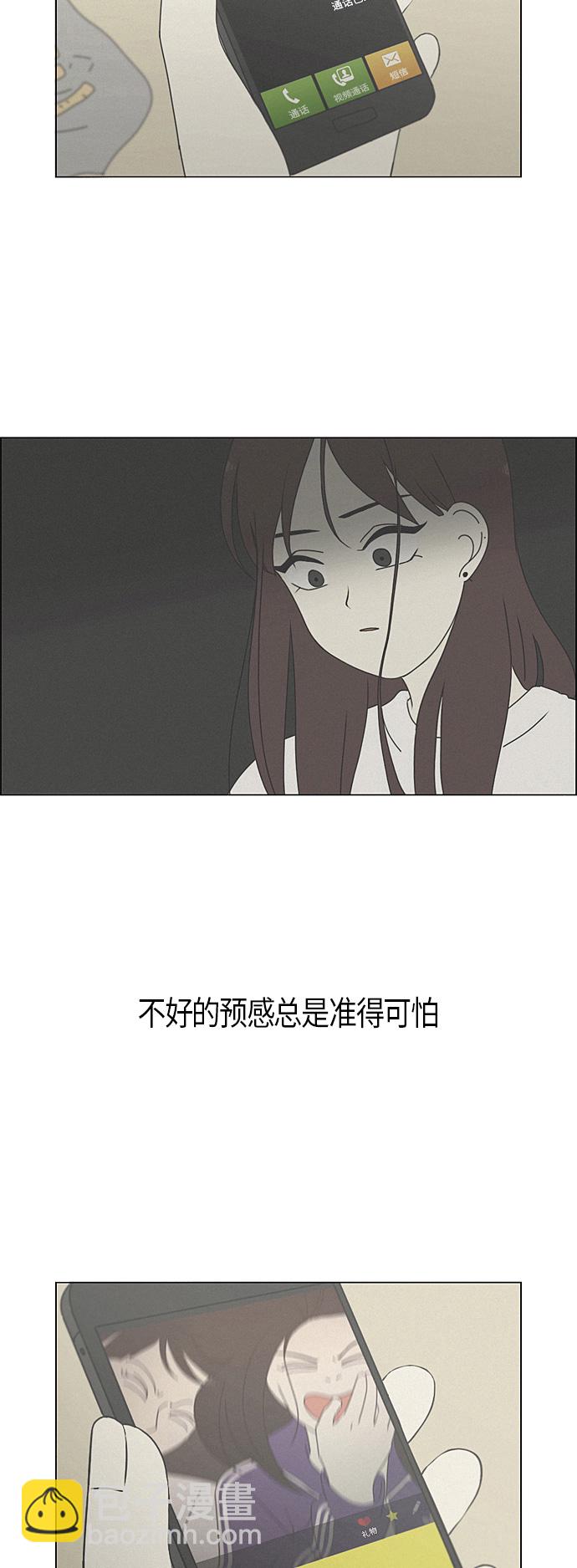 🍔恋爱革命 [第278话] 我对你 第20页