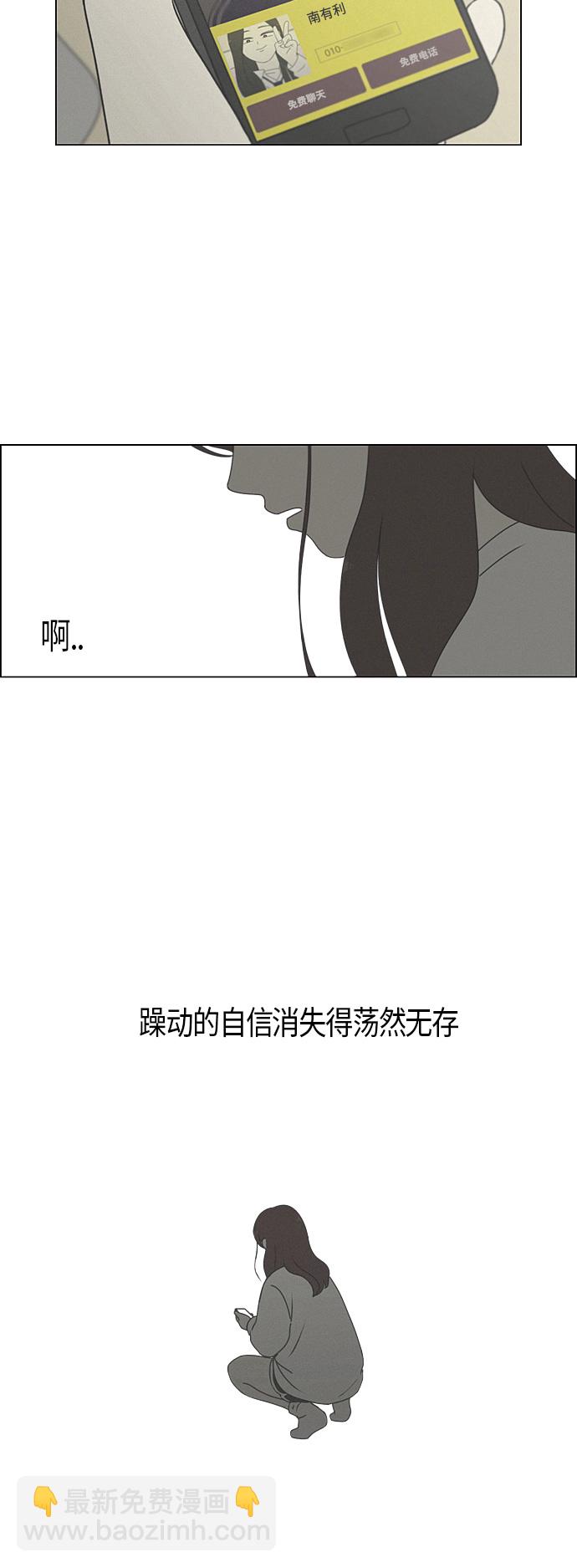 🍔恋爱革命 [第278话] 我对你 第21页