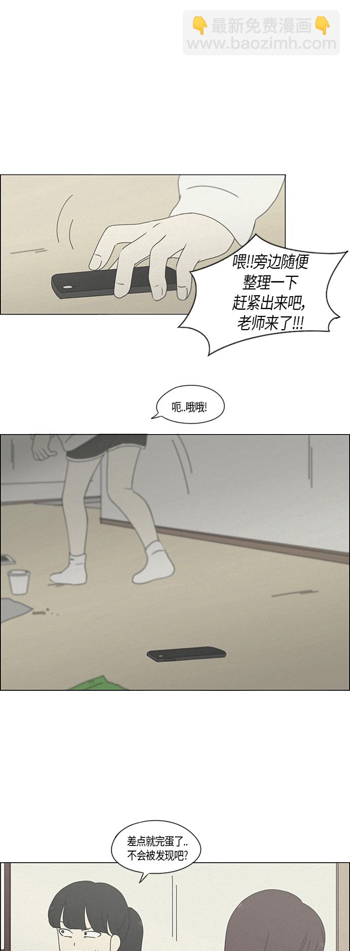 🍔恋爱革命 [第278话] 我对你 第22页