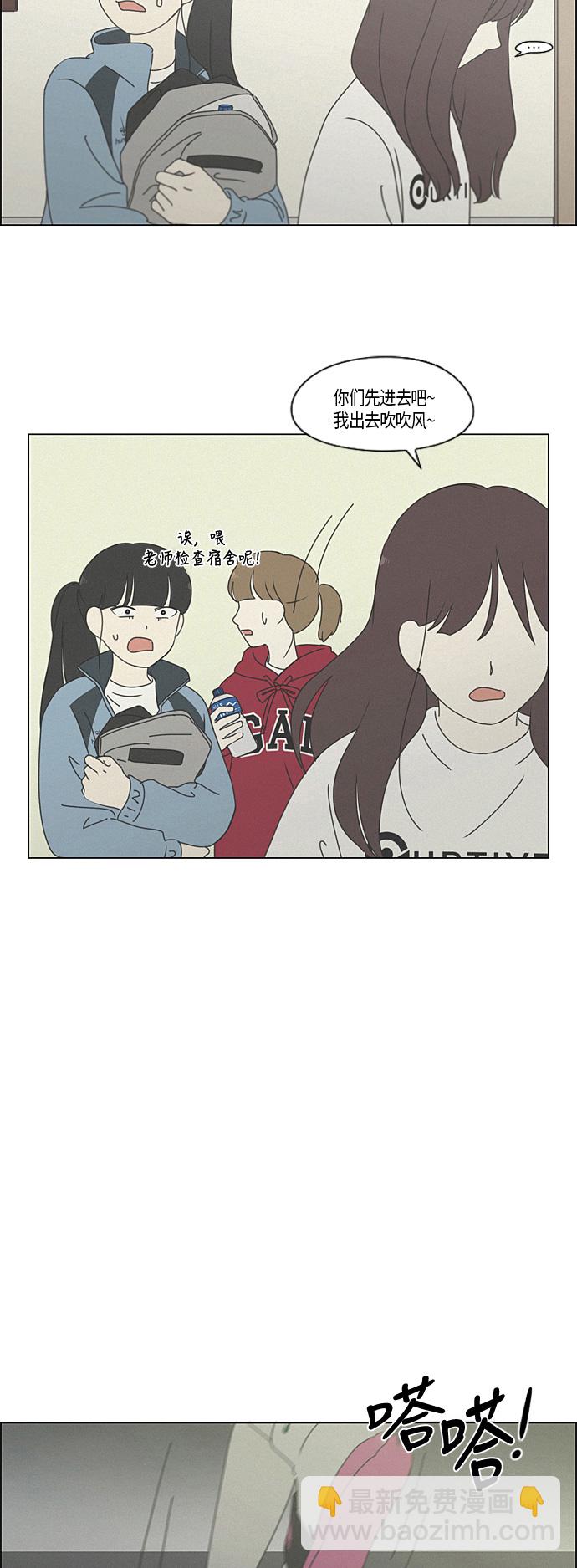 🍔恋爱革命 [第278话] 我对你 第23页