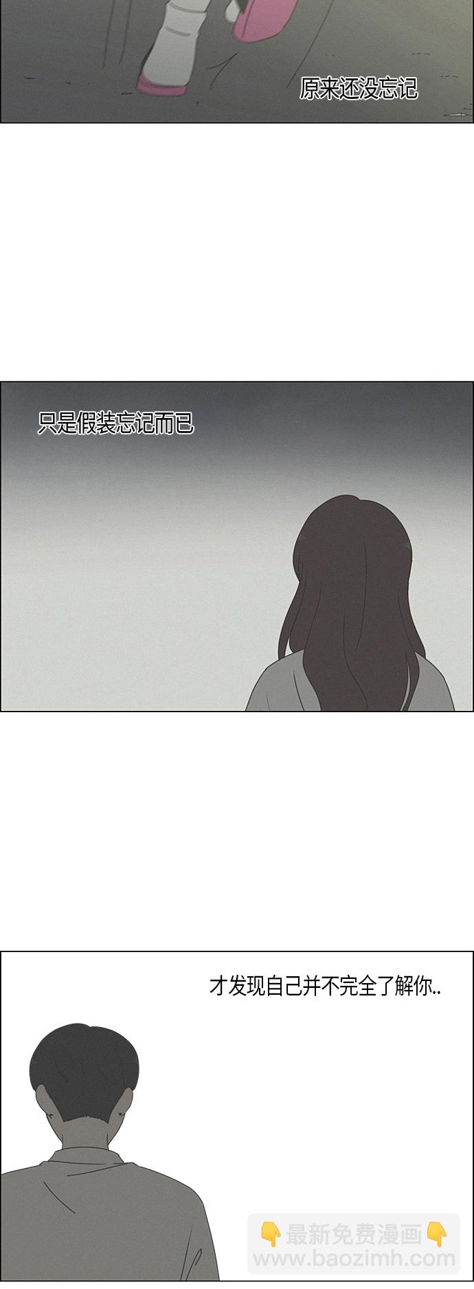 🍔恋爱革命 [第278话] 我对你 第24页