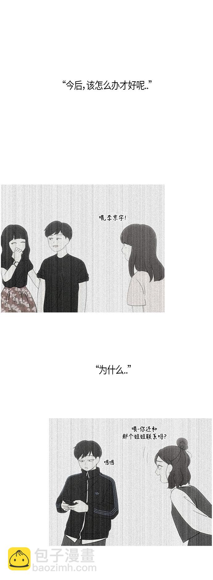 🍔恋爱革命 [第278话] 我对你 第25页