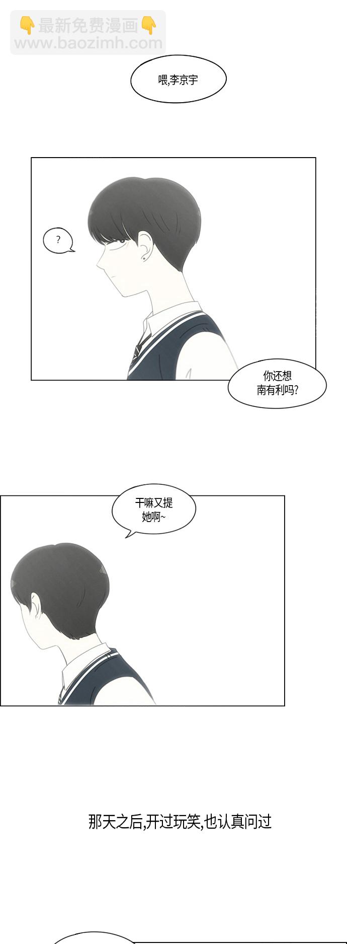 🍔恋爱革命 [第278话] 我对你 第27页