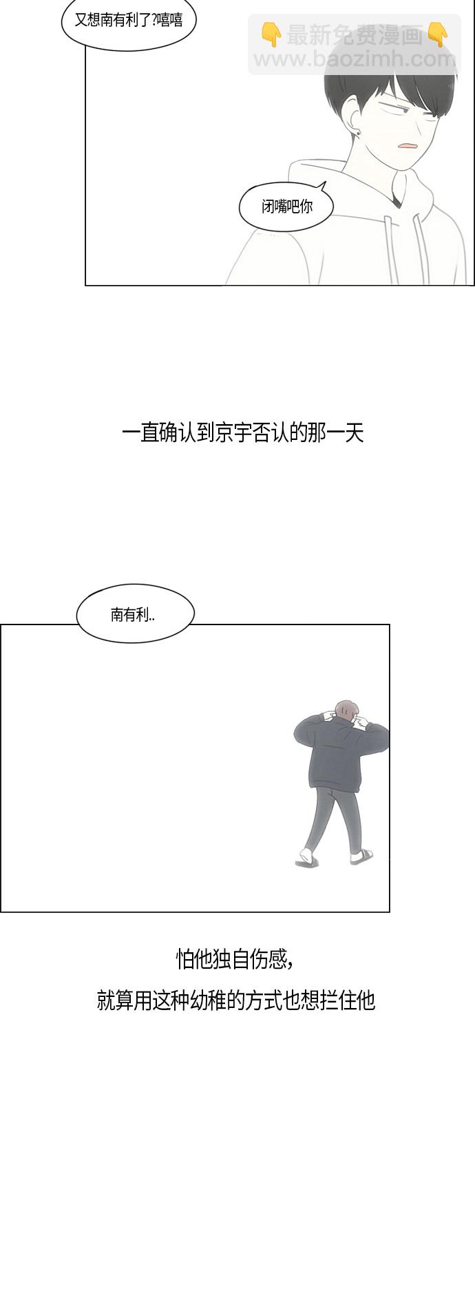 🍔恋爱革命 [第278话] 我对你 第28页