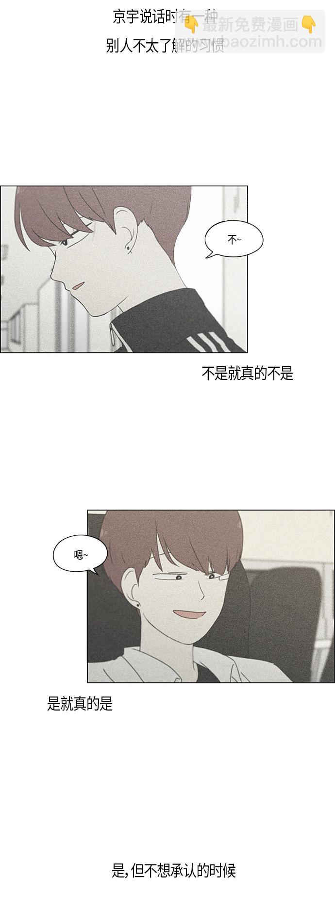 🍔恋爱革命 [第278话] 我对你 第29页