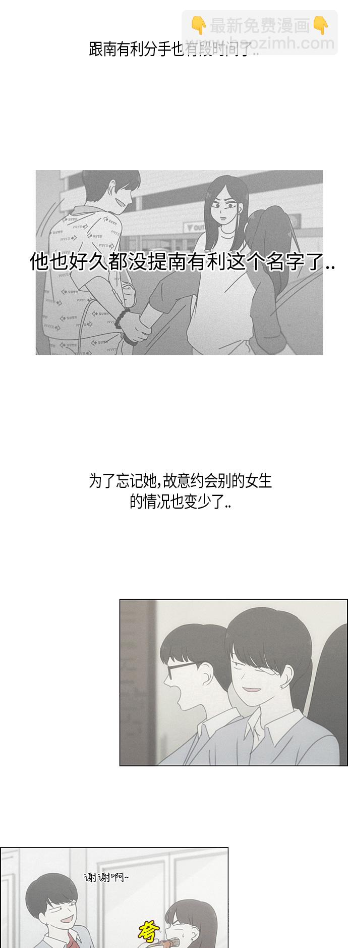 🍔恋爱革命 [第278话] 我对你 第3页