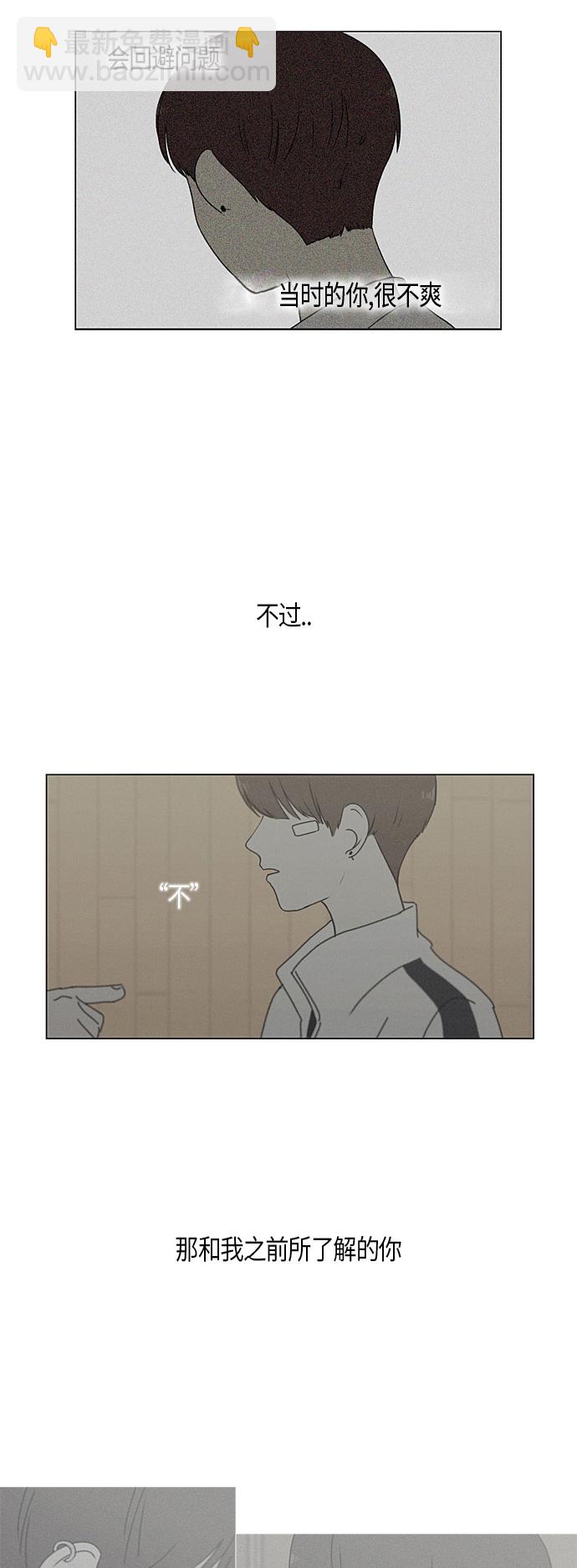 🍔恋爱革命 [第278话] 我对你 第30页