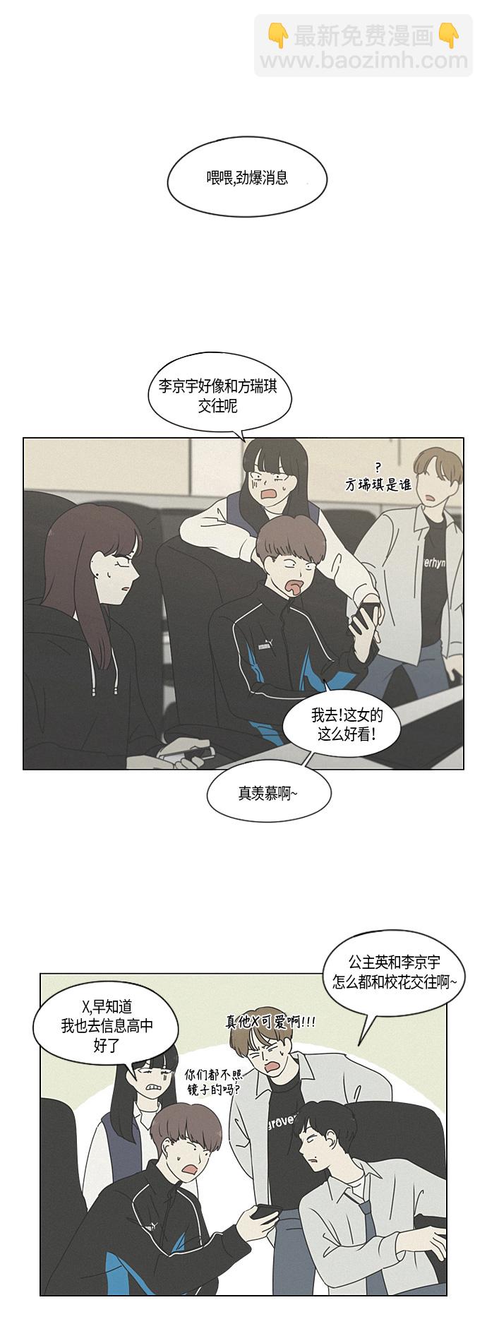 🍔恋爱革命 [第278话] 我对你 第33页