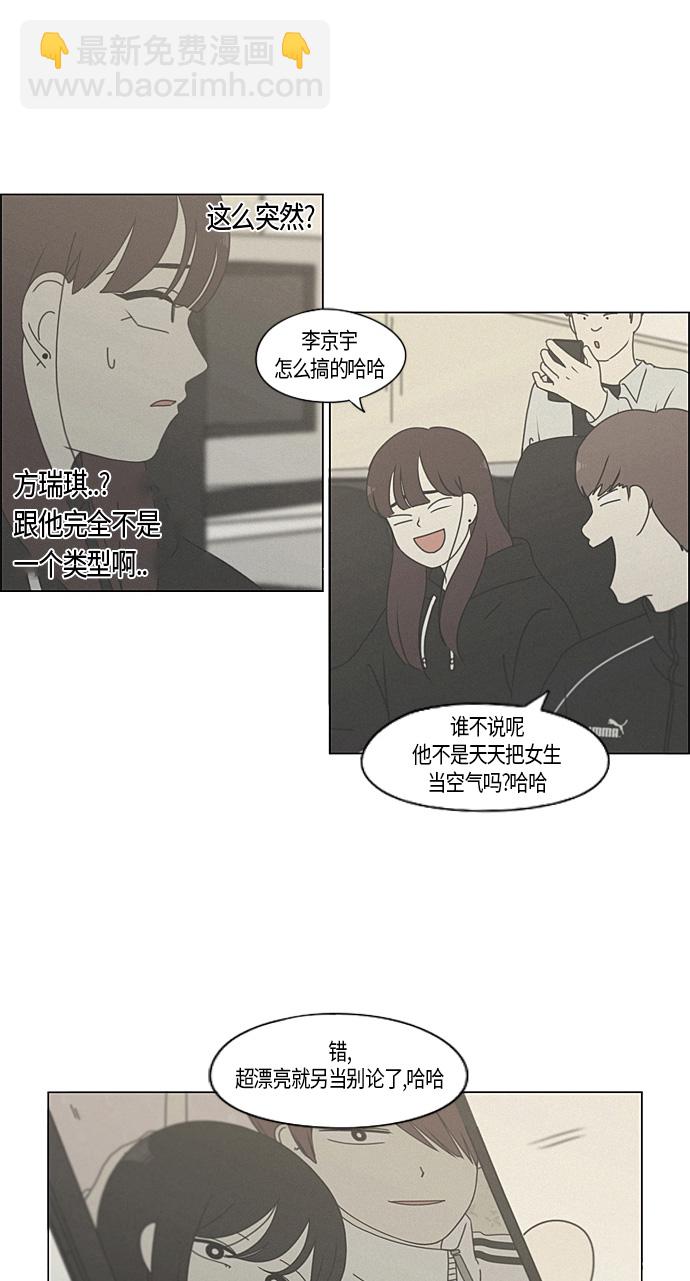 🍔恋爱革命 [第278话] 我对你 第34页