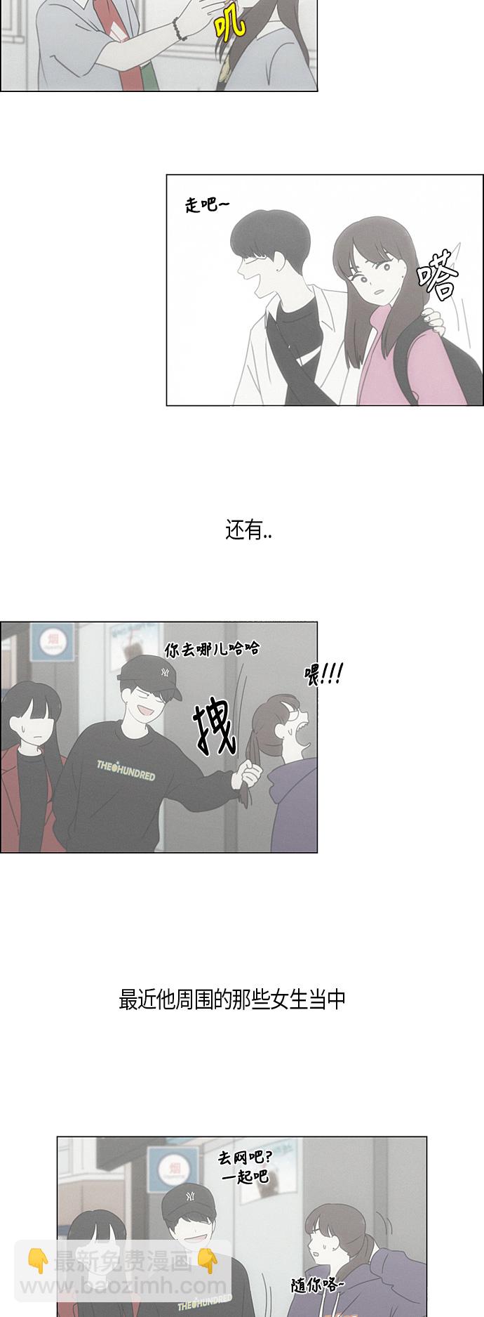 🍔恋爱革命 [第278话] 我对你 第4页