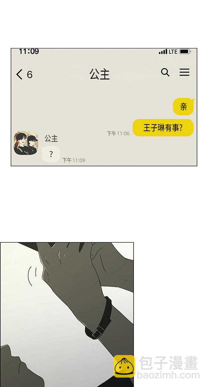🍔恋爱革命 [第278话] 我对你 第45页