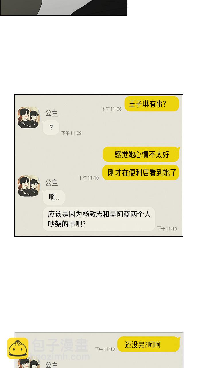 🍔恋爱革命 [第278话] 我对你 第46页