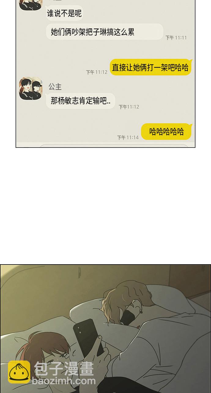 🍔恋爱革命 [第278话] 我对你 第47页