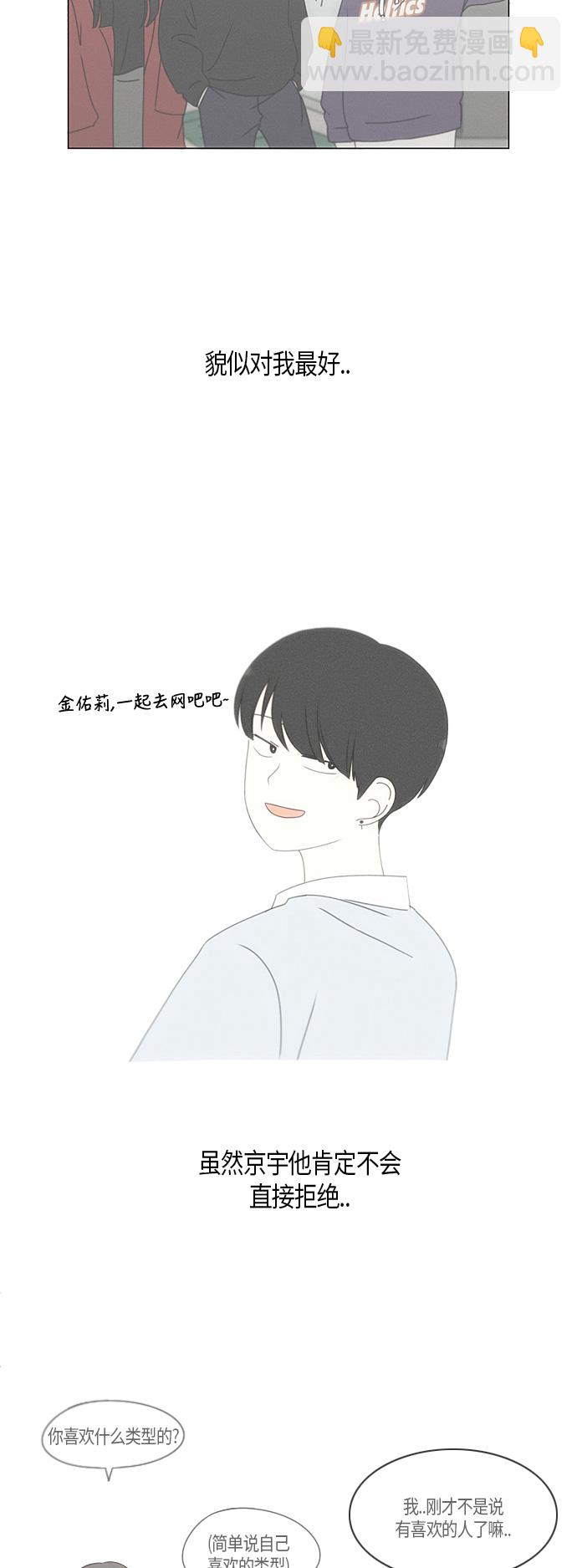 🍔恋爱革命 [第278话] 我对你 第5页