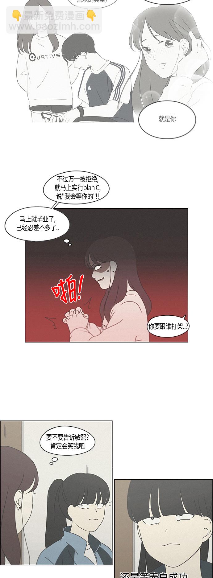 🍔恋爱革命 [第278话] 我对你 第6页