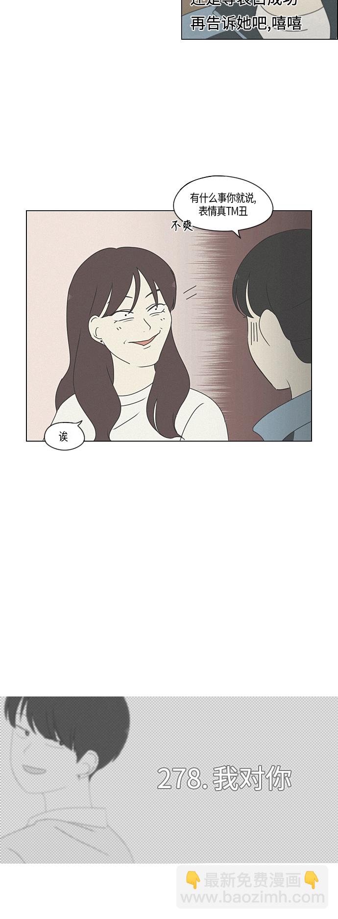 🍔恋爱革命 [第278话] 我对你 第7页