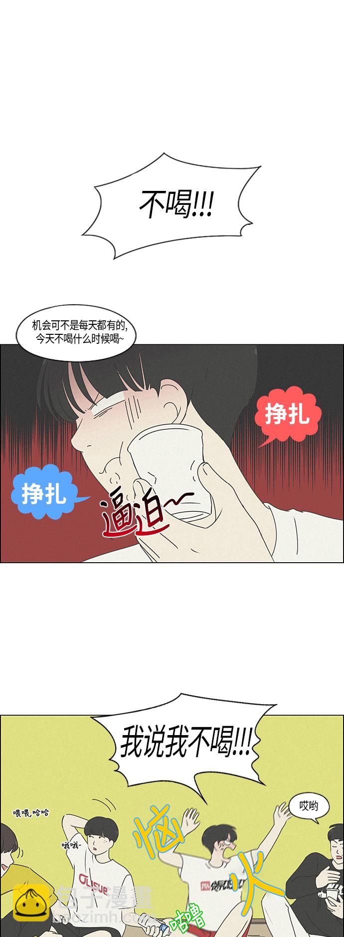 🍔恋爱革命 [第278话] 我对你 第8页