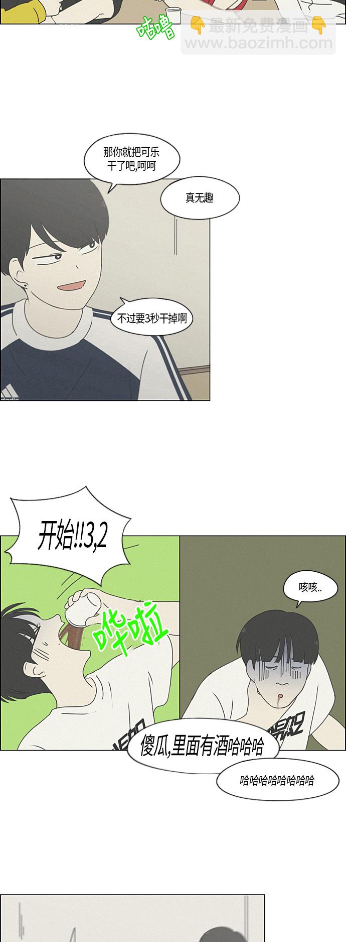 🍔恋爱革命 [第278话] 我对你 第9页
