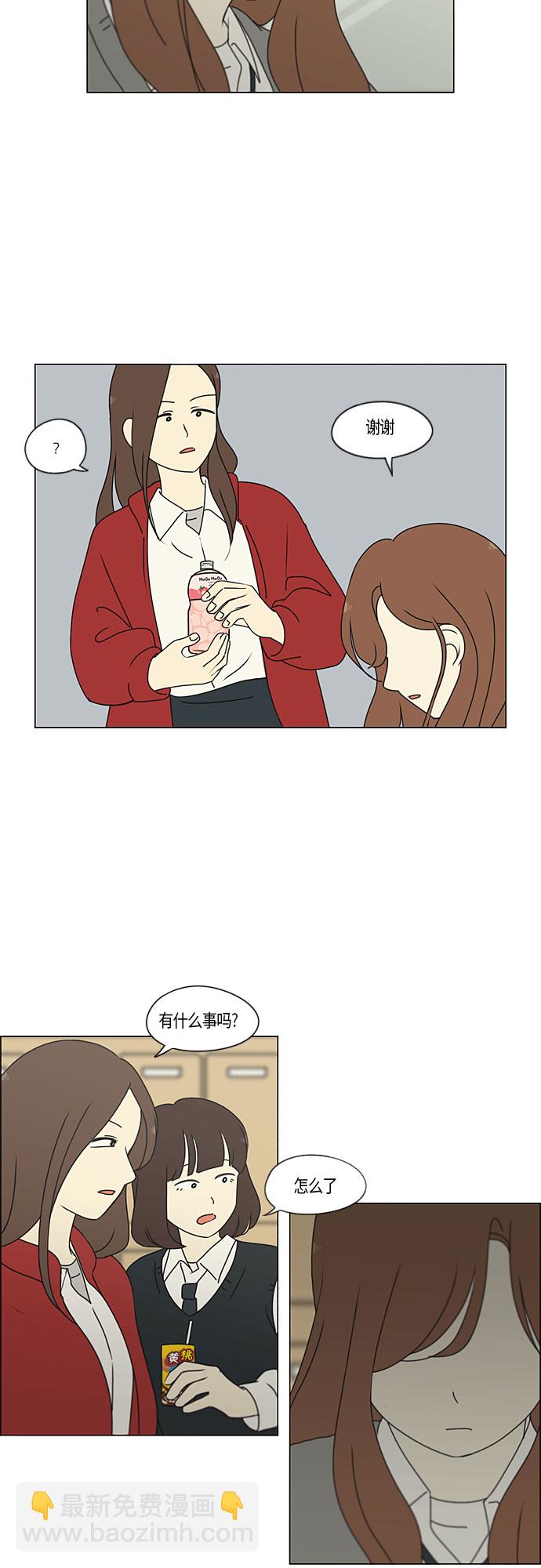 🍔恋爱革命 [第280话] 他山之石 第11页