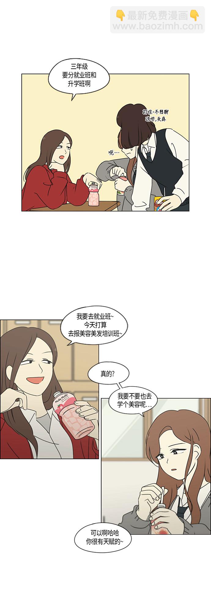 🍔恋爱革命 [第280话] 他山之石 第13页
