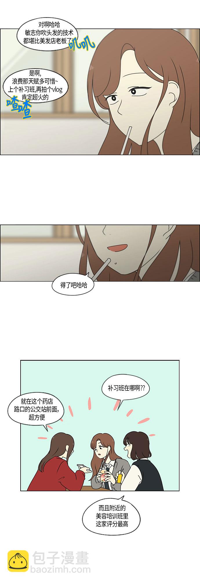 🍔恋爱革命 [第280话] 他山之石 第14页