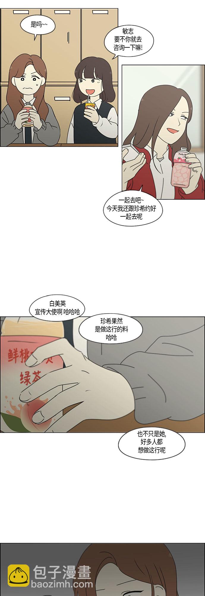 🍔恋爱革命 [第280话] 他山之石 第15页