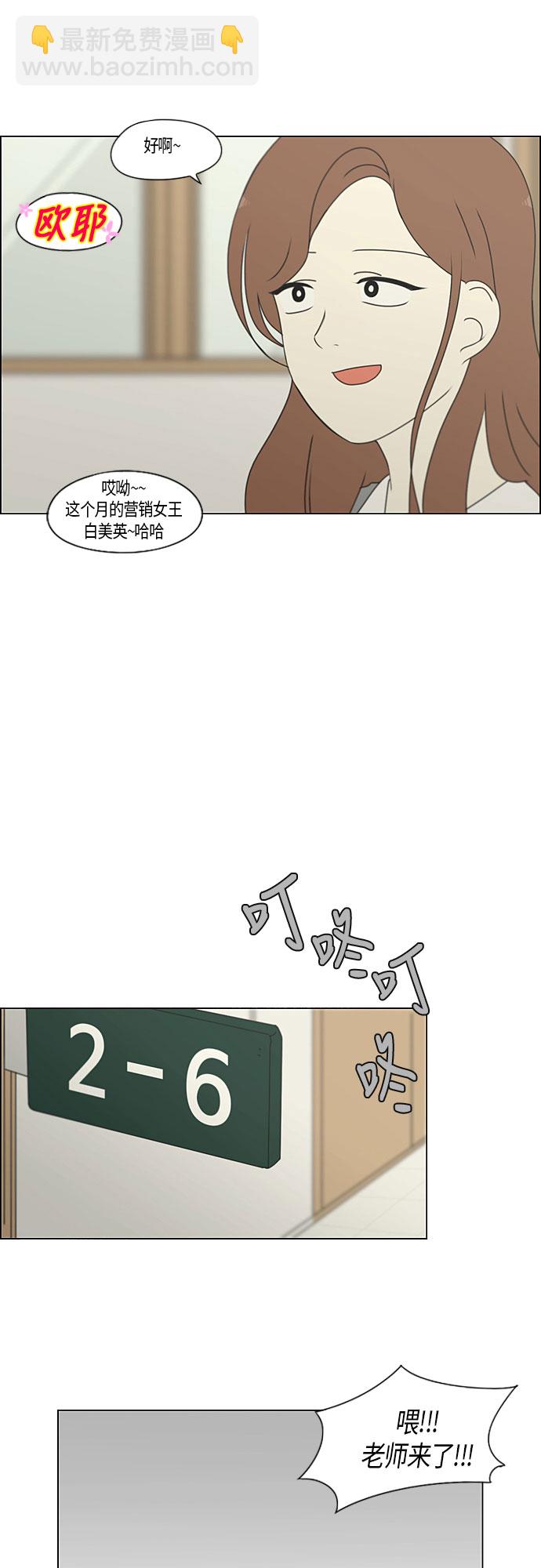 🍔恋爱革命 [第280话] 他山之石 第17页