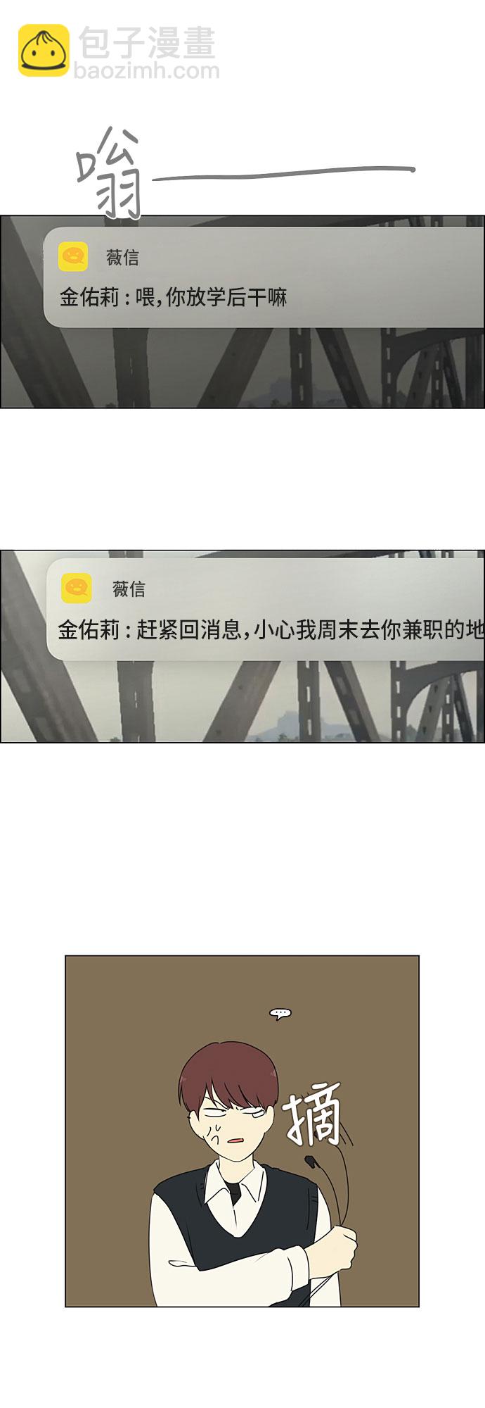 🍔恋爱革命 [第280话] 他山之石 第19页