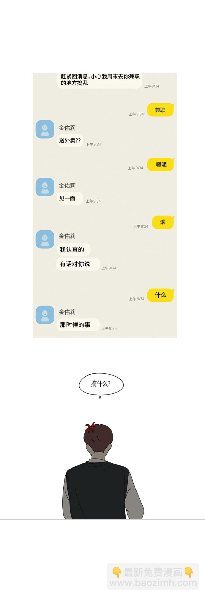 🍔恋爱革命 [第280话] 他山之石 第20页