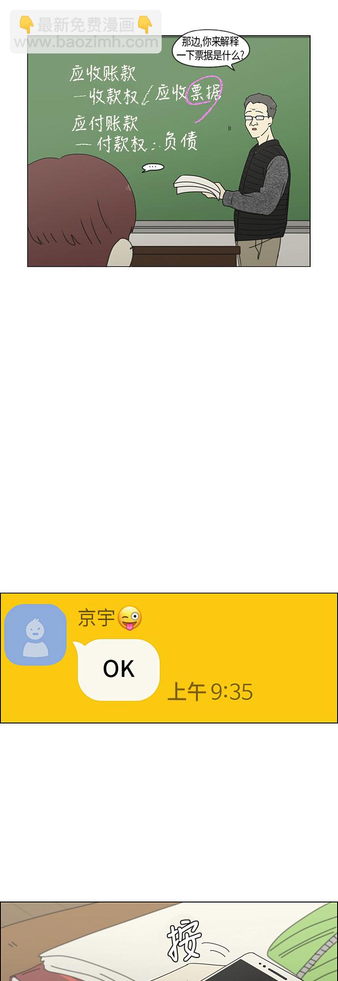 🍔恋爱革命 [第280话] 他山之石 第21页