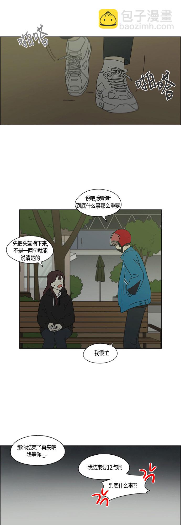 🍔恋爱革命 [第280话] 他山之石 第24页