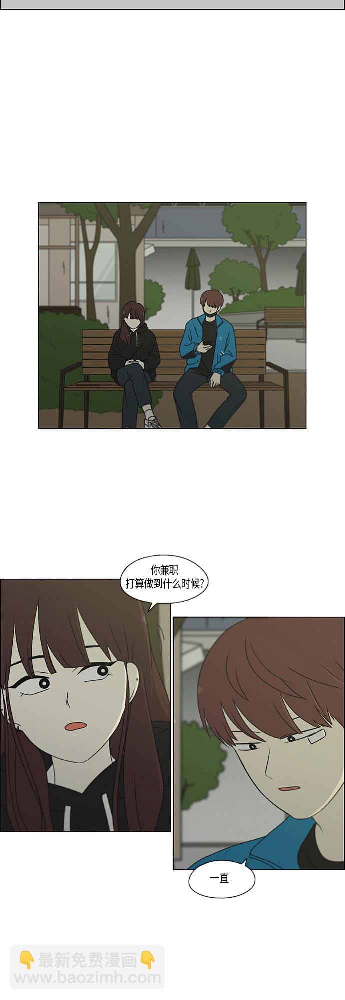 🍔恋爱革命 [第280话] 他山之石 第25页