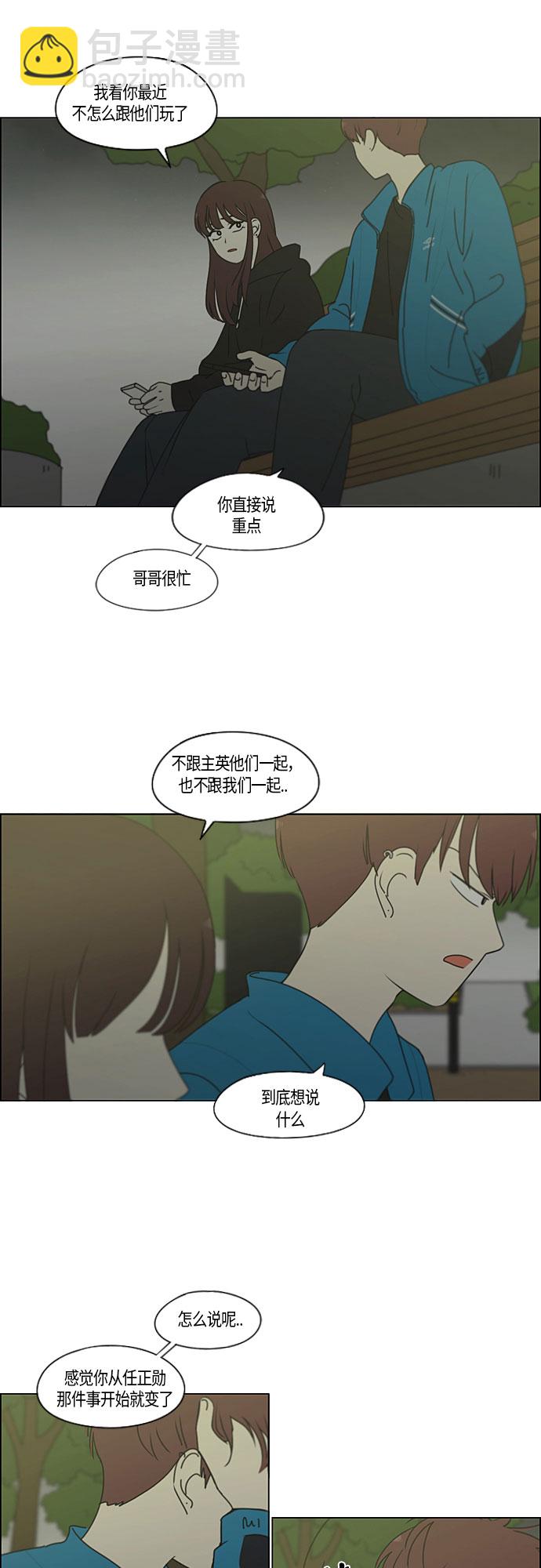 🍔恋爱革命 [第280话] 他山之石 第26页