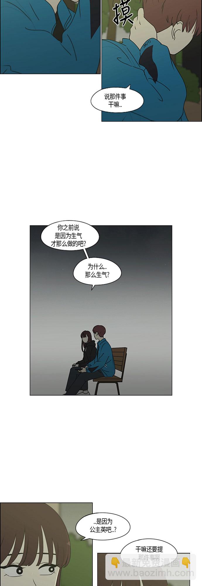 🍔恋爱革命 [第280话] 他山之石 第27页