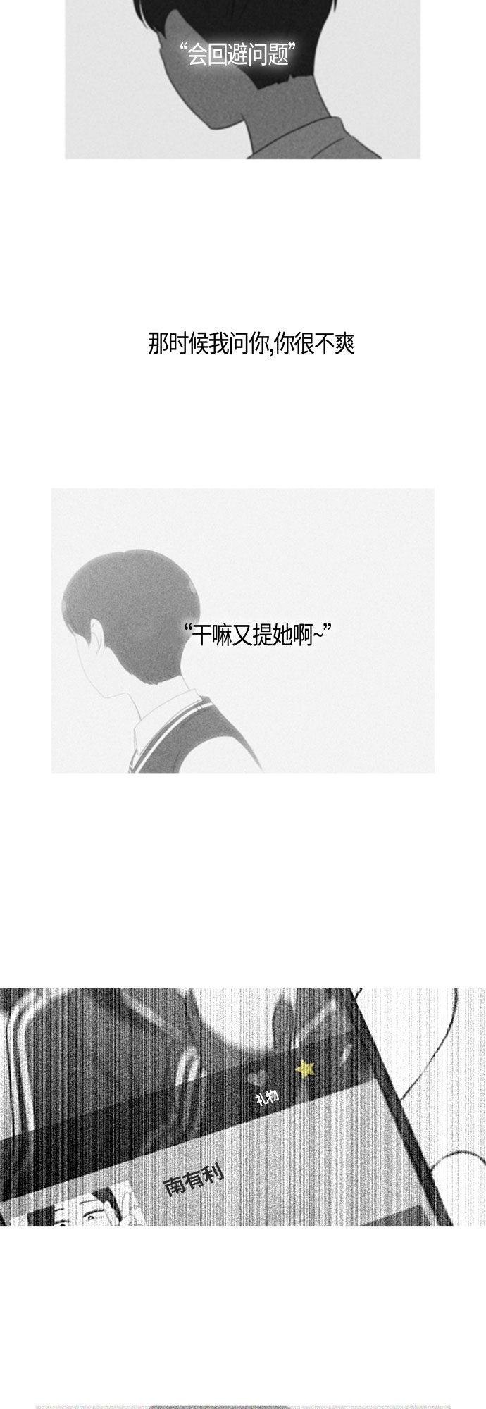 🍔恋爱革命 [第280话] 他山之石 第29页