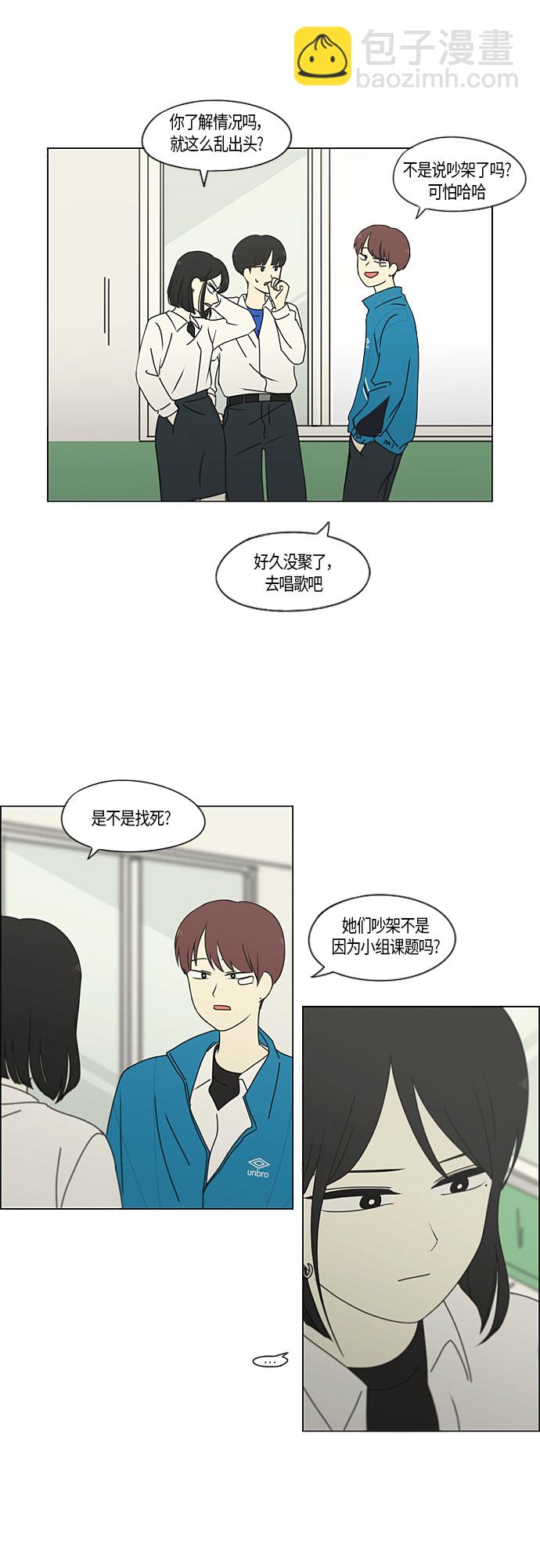 🍔恋爱革命 [第280话] 他山之石 第3页